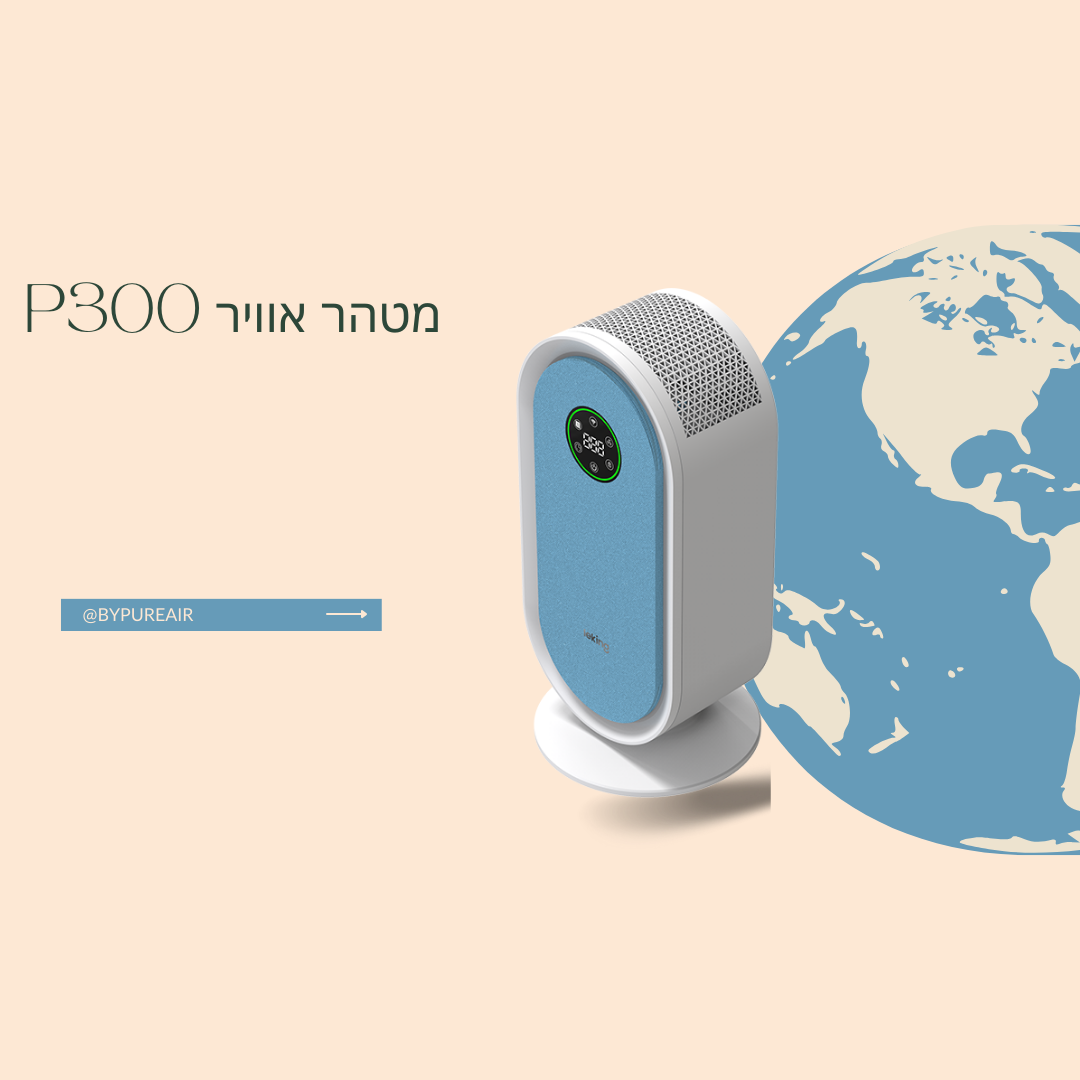 P300 מטהר אוויר מדגם